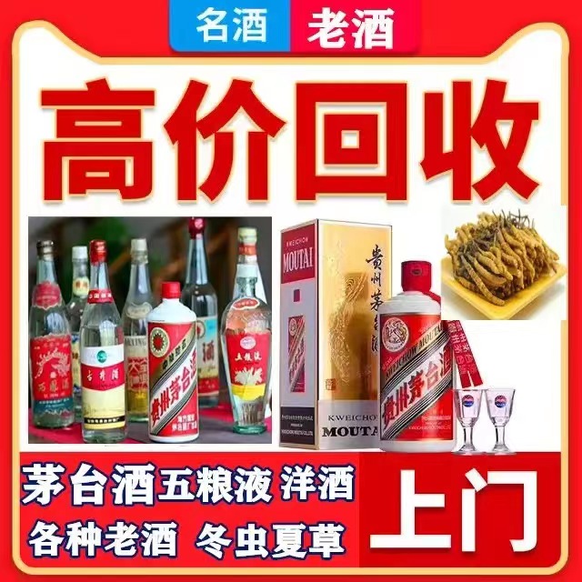 新密八十年茅台酒回收上门哪里回收(附近上门回收茅台酒）